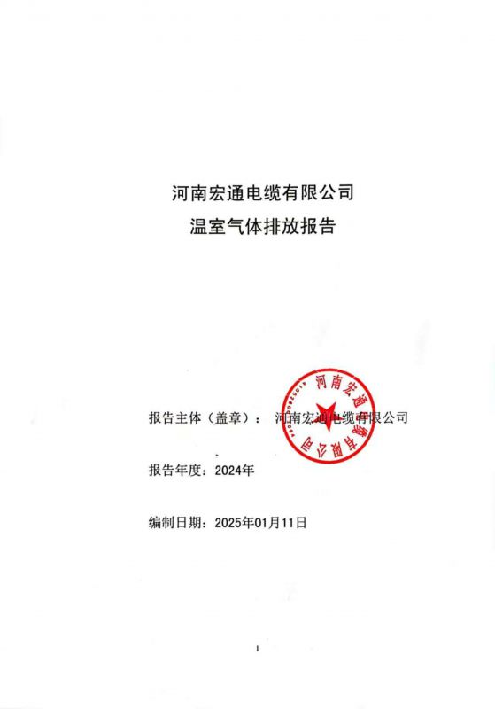 温室气体排放核查报告